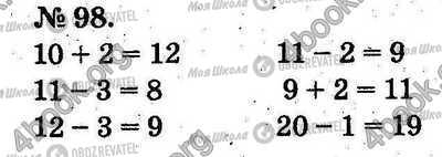 ГДЗ Математика 2 класс страница 98